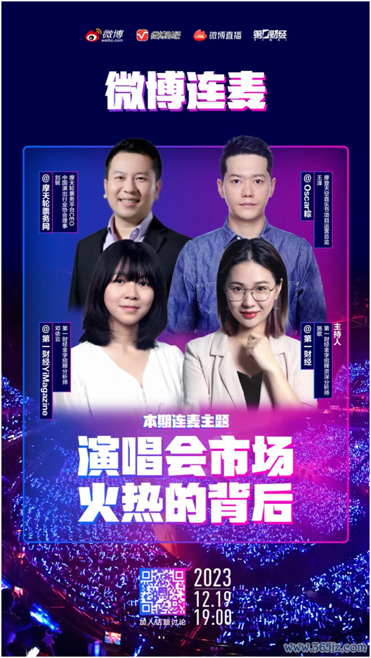 实盘10倍杠杆app下载 演唱会市场火热的背后 | 金字招牌微博连麦预告